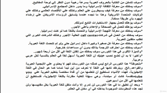 الطريقة المثالية لاحتراف اللغة العبرية – Screenshot 1
