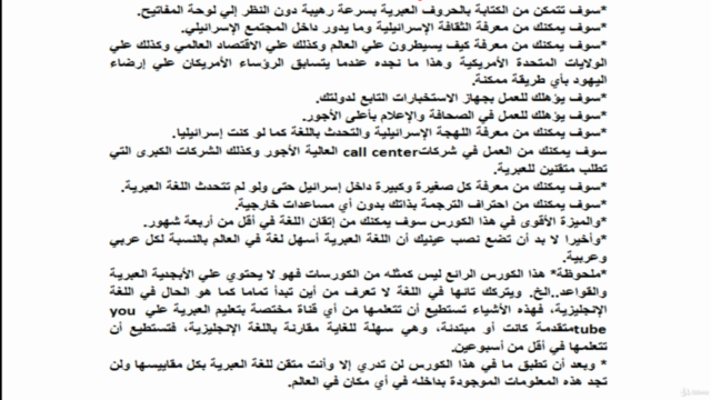 الطريقة المثالية لاحتراف اللغة العبرية – Screenshot 2