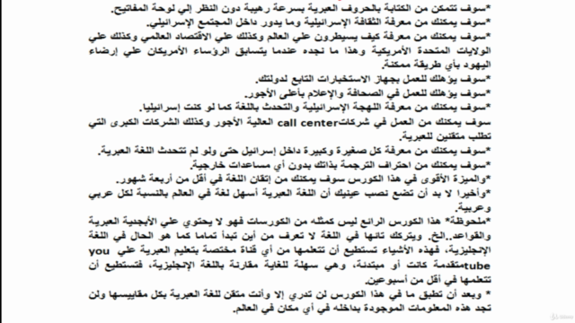 الطريقة المثالية لاحتراف اللغة العبرية – Screenshot 3