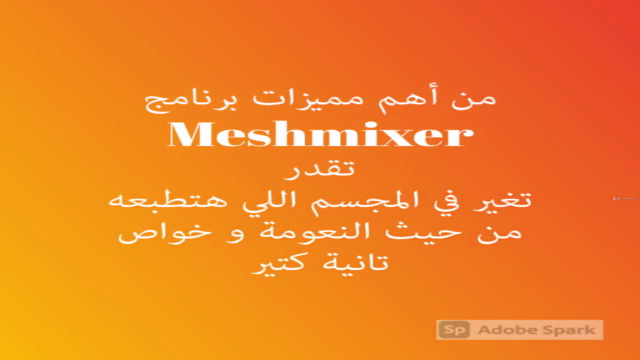 Meshmixer أساسيات برنامج - Screenshot_03