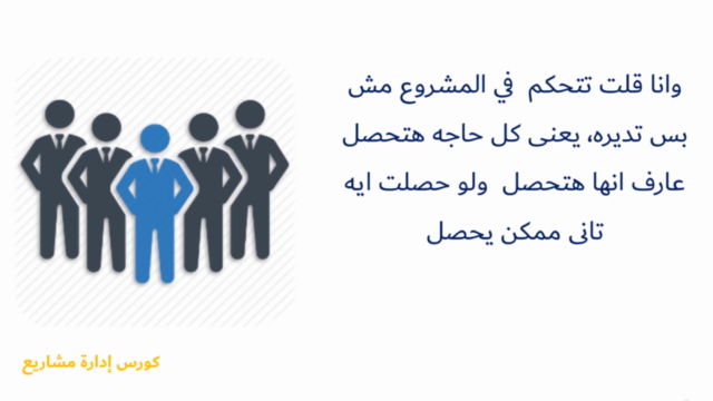 إدارة المشاريع الاحترافية: خطوتك الأولى نحو الاحتراف والنجاح – Screenshot 2