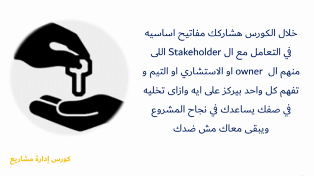 إدارة المشاريع الاحترافية: خطوتك الأولى نحو الاحتراف والنجاح – Screenshot 3