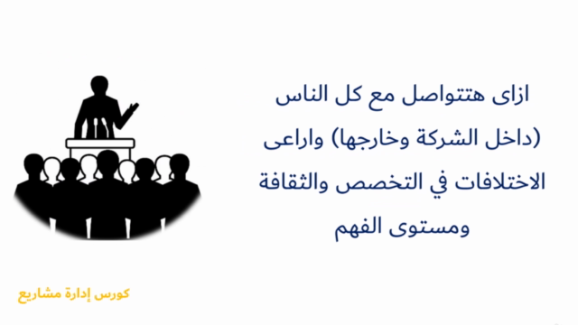 إدارة المشاريع الاحترافية: خطوتك الأولى نحو الاحتراف والنجاح – Screenshot 4