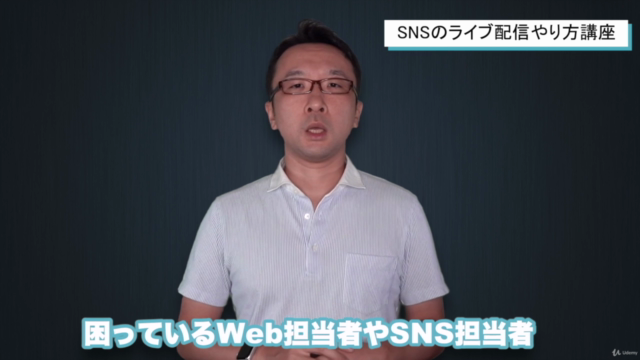 初心者向けSNSライブ配信やり方講座 YouTubeライブ、Facebookライブをはじめよう! – Screenshot 1