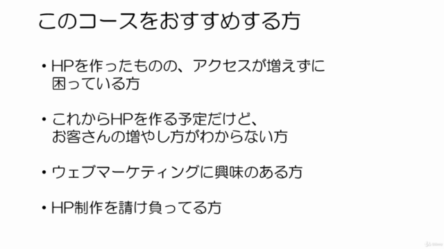 初心者さん向けのウェブマーケティング【SEOを使ったアクセスアップ実践編】 – Screenshot 1