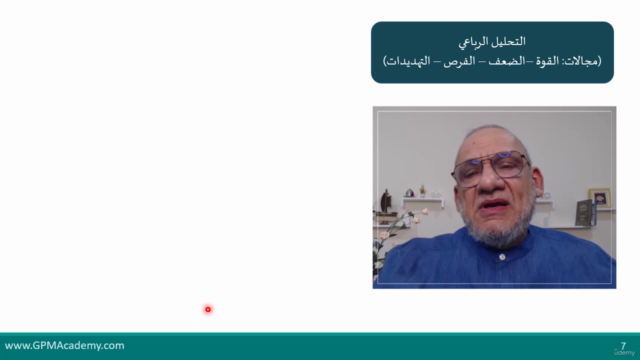 أدوات التحليل الإستراتيجي والخيارات الإستراتيجية – Screenshot 1