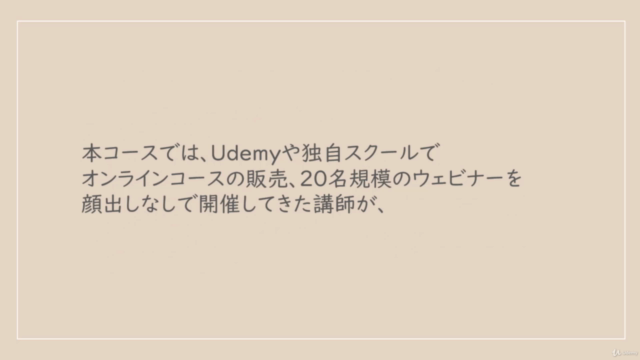 顔出ししなくても好感度が高まるオンラインコース(オンライン講座)の話し方 – Screenshot 3