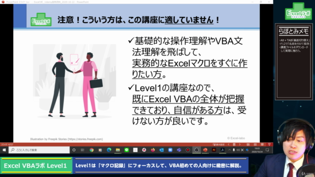 教え方が本当に丁寧な【Excel VBAラボ】Level1「マクロ記録・VBA基本編」 – Screenshot 3