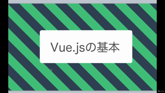 【Vue.js2&Vue.js3対応】基礎から【Vuetify】を使った応用まで！ 超初心者から最短距離でレベルアップ - Screenshot_01