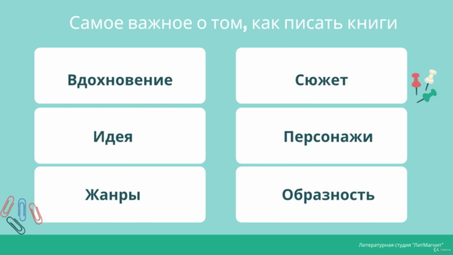 Литературные курсы "Проба пера" – Screenshot 2