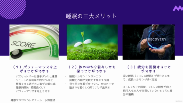 夜ぐっすり、朝スッキリ!仕事のパフォーマンスを上げる睡眠マネジメント – Screenshot 2