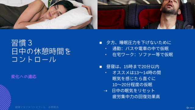 夜ぐっすり、朝スッキリ!仕事のパフォーマンスを上げる睡眠マネジメント – Screenshot 4