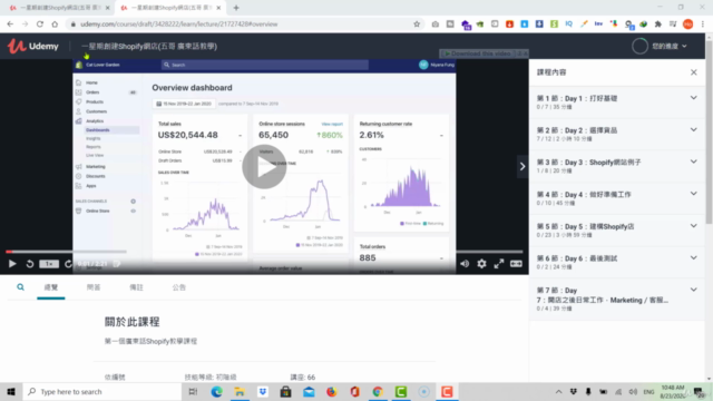 一星期創建Shopify Dropshipping網上商店(香港YouTuber五哥 廣東話教學) – Screenshot 1
