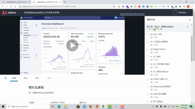 一星期創建Shopify Dropshipping網上商店(香港YouTuber五哥 廣東話教學) – Screenshot 4