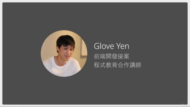 邁入網頁前端開發世界的敲門磚,HTML5 與 CSS3 靜態網站建置 – Screenshot 1