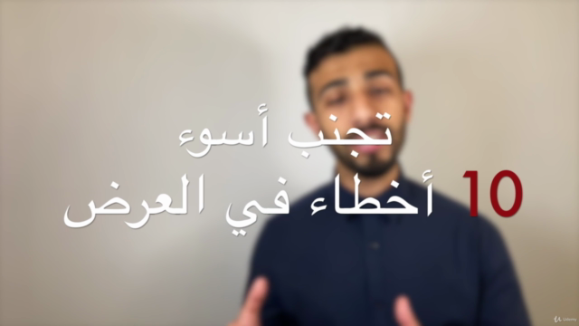 How To Deliver An Amazing Presentation ( In Arabic) – Screenshot 3