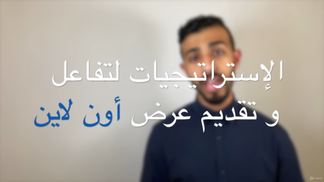 How To Deliver An Amazing Presentation ( In Arabic) – Screenshot 4