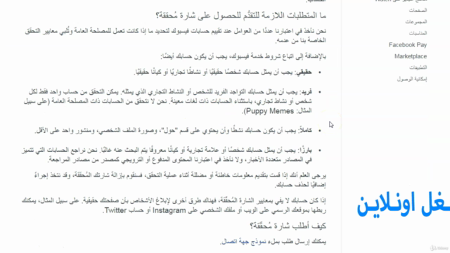 Facebook Pages كيفية بناء صفحة فيس بوك تجاريه بشكل احترافي – Screenshot 1
