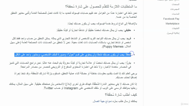 Facebook Pages كيفية بناء صفحة فيس بوك تجاريه بشكل احترافي – Screenshot 2