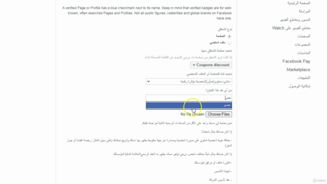 Facebook Pages كيفية بناء صفحة فيس بوك تجاريه بشكل احترافي – Screenshot 3