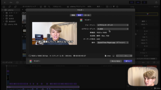 【初心者向け】Final Cut Pro X(ファイナルカットプロ)丁寧で分かりやすい動画編集・動画制作コース – Screenshot 2