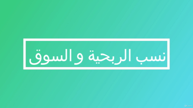 Financial analysis (in Arabic) – Screenshot 4