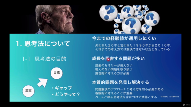 【ロジカルシンキング】問題解決のための「思考と技術」の基礎を学ぶ（フレームワークの活用）【初級編】 – Screenshot 2