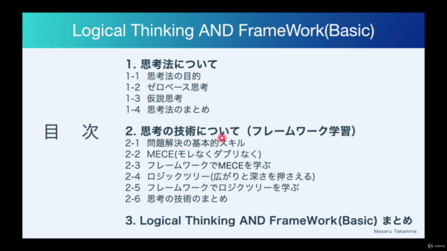 【ロジカルシンキング】問題解決のための「思考と技術」の基礎を学ぶ（フレームワークの活用）【初級編】 – Screenshot 4