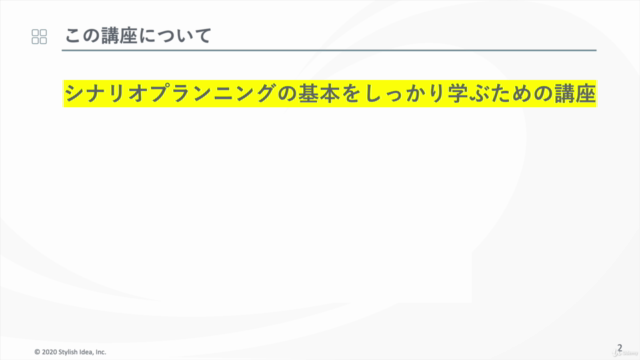 シナリオプランニング活用講座【基礎編】〜不確実性を機会に変えるための思考法 – Screenshot 1