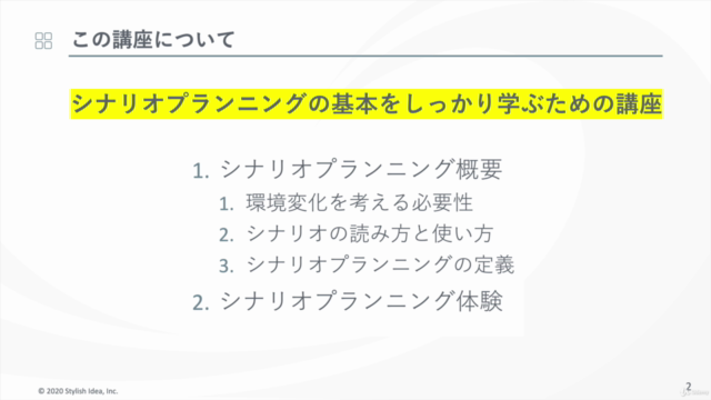 シナリオプランニング活用講座【基礎編】〜不確実性を機会に変えるための思考法 – Screenshot 2
