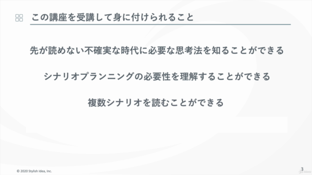 シナリオプランニング活用講座【基礎編】〜不確実性を機会に変えるための思考法 – Screenshot 3