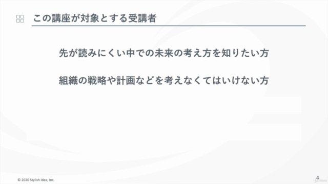 シナリオプランニング活用講座【基礎編】〜不確実性を機会に変えるための思考法 – Screenshot 4