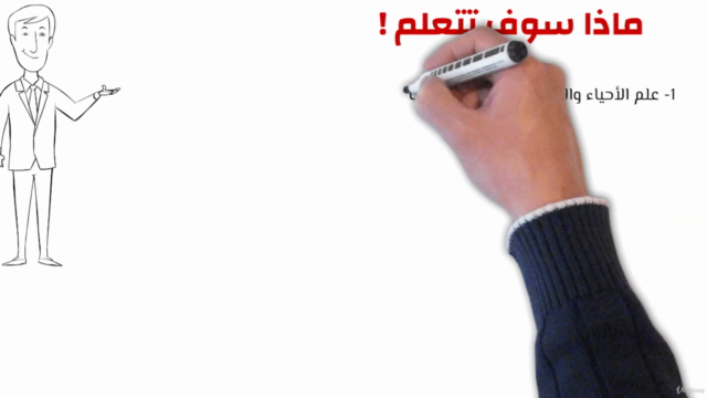 بيولوجي 1 – Screenshot 2