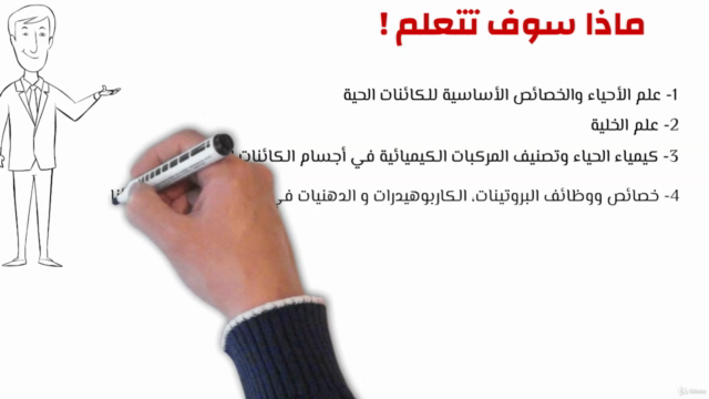 بيولوجي 1 – Screenshot 3
