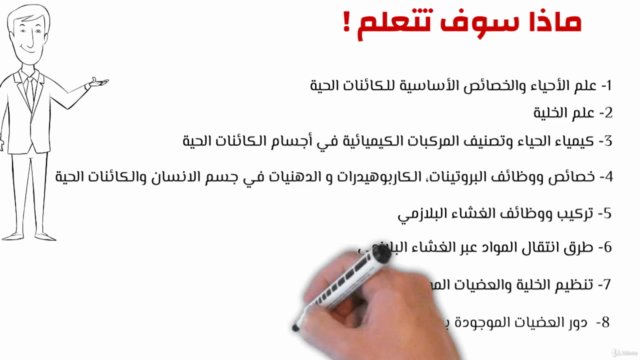 بيولوجي 1 – Screenshot 4