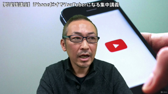 【即実践講座】iPhoneだけでYouTuberになる集中講義 – Screenshot 1