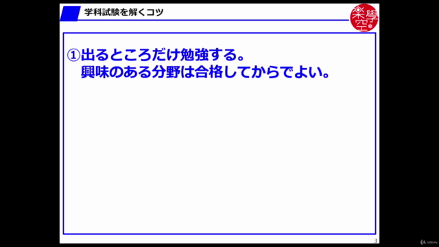 国家資格キャリアコンサルタント学科試験対策講座(法律編) – Screenshot 1