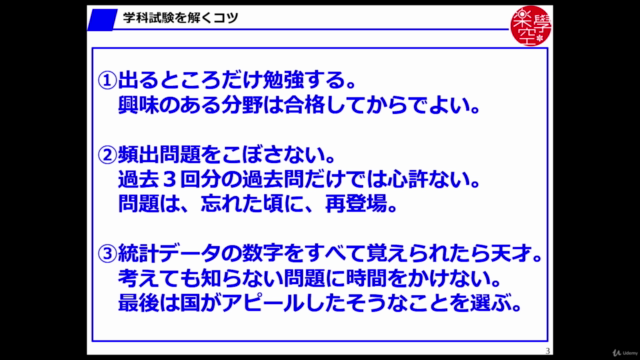 国家資格キャリアコンサルタント学科試験対策講座(法律編) – Screenshot 2