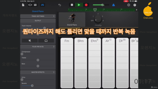 [GarageBand Tutorial] 누구나 따라하는 개러지밴드 음악 만들기, 편곡 기초 – Screenshot 2