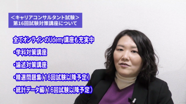 国家資格キャリアコンサルタント試験対策講座(演習問題120) – Screenshot 2