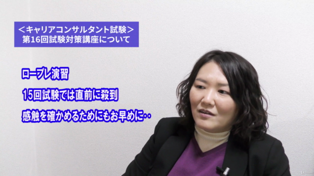 国家資格キャリアコンサルタント試験対策講座(演習問題120) – Screenshot 3