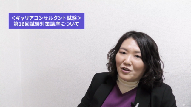 国家資格キャリアコンサルタント試験対策講座(演習問題120) – Screenshot 4