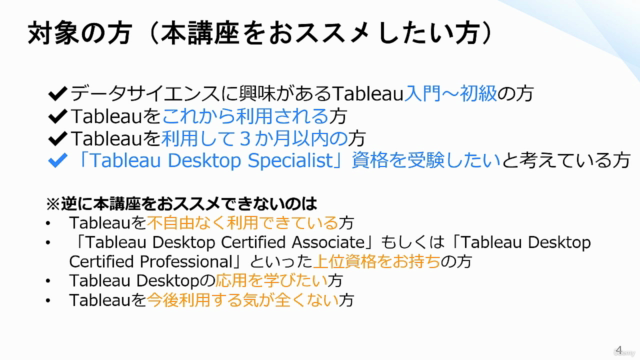 はじめてのTableauデータ分析(入門・初級)~2時間でTableau Desktop Specialist資格対策~ – Screenshot 2