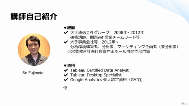 はじめてのTableauデータ分析(入門・初級)~2時間でTableau Desktop Specialist資格対策~ – Screenshot 4