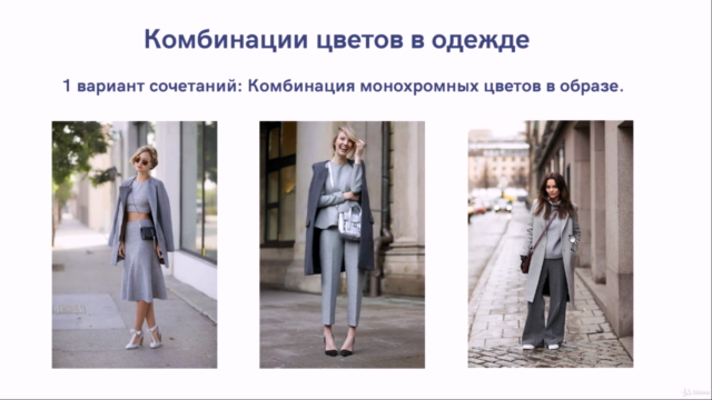 Как одеваться стильно каждый день. – Screenshot 3