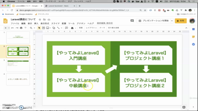 【やってみよLaravel】Laravel入門講座 – Screenshot 1