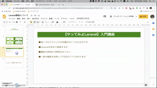 【やってみよLaravel】Laravel入門講座 – Screenshot 2