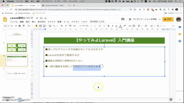 【やってみよLaravel】Laravel入門講座 – Screenshot 3
