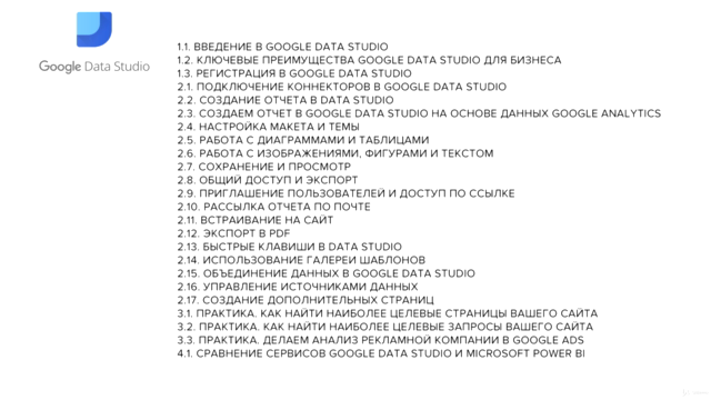 Глубокий погружение в аналитику с Google Data Studio - Screenshot_01