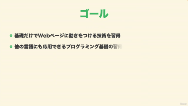 【もじゃもじゃラボ】本当に未経験・初心者のためのWeb開発♪実務で使えるHTML/CSS/JavaScript超入門 – Screenshot 2